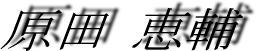 2011ニューイヤー駅伝特集素材