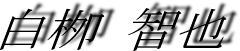 2011ニューイヤー駅伝特集素材