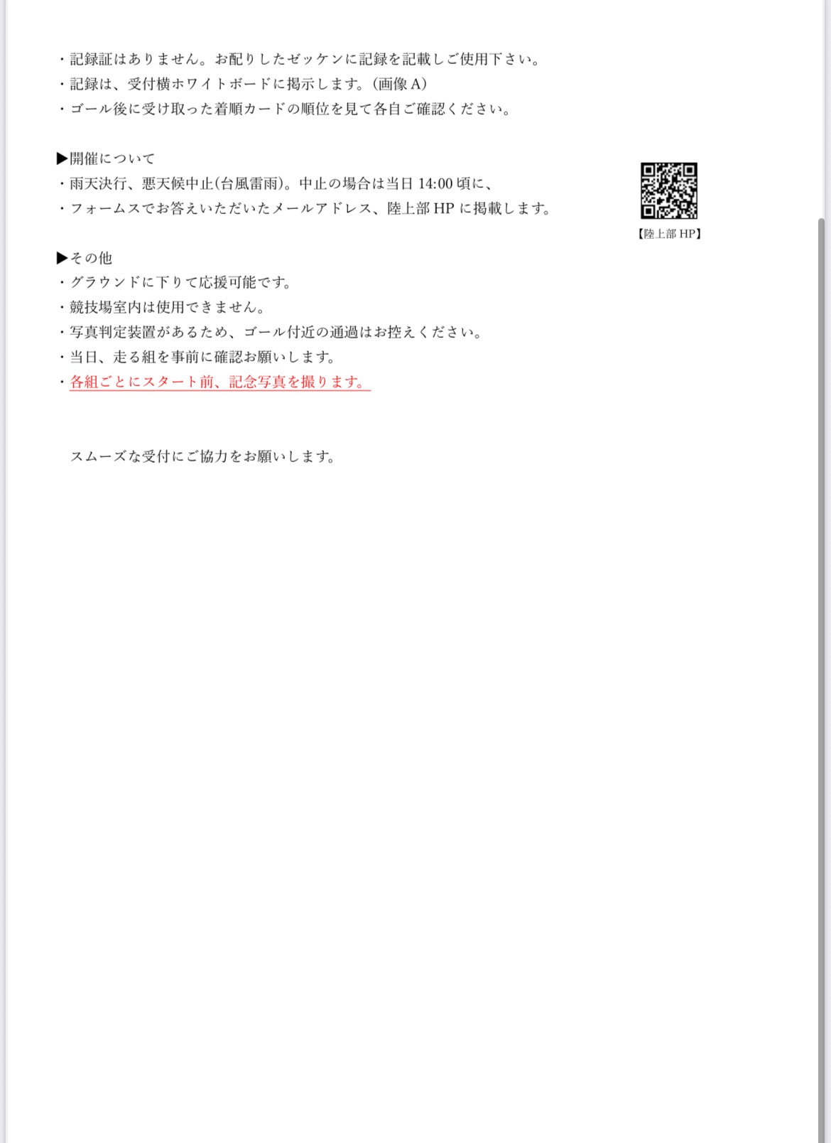 TB記録会 注意事項2