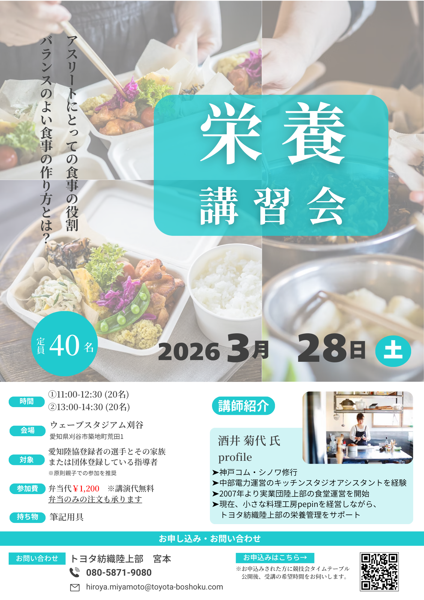 栄養講習会ポスター