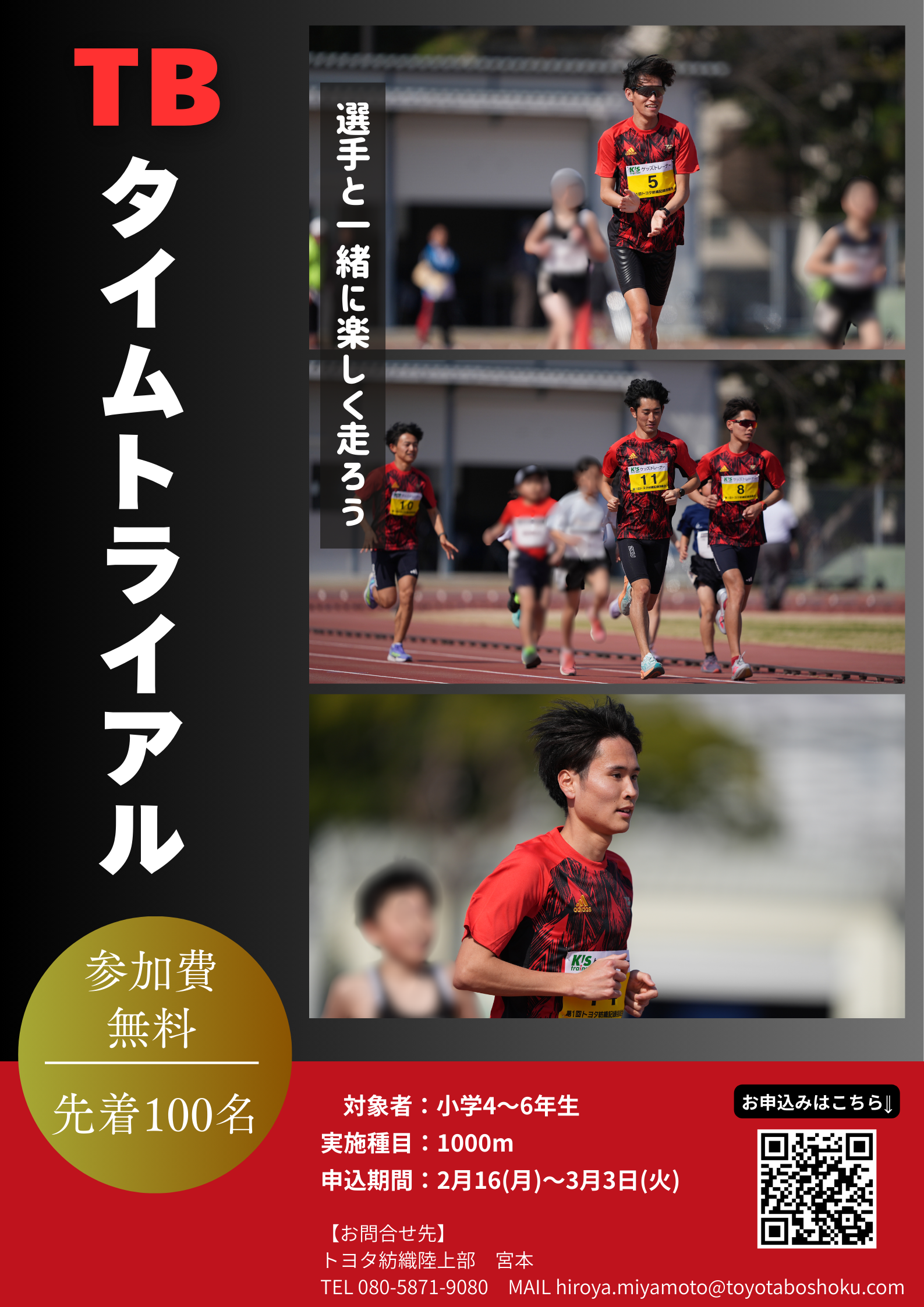 TBタイムトライアルポスター