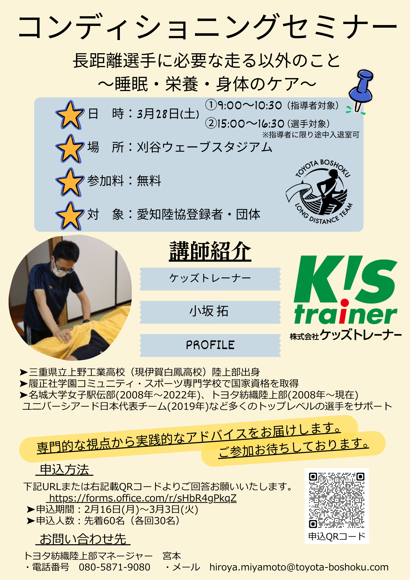 コンディショニングセミナーポスター